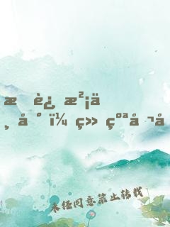 我还没上台，经纪公司就倒闭了